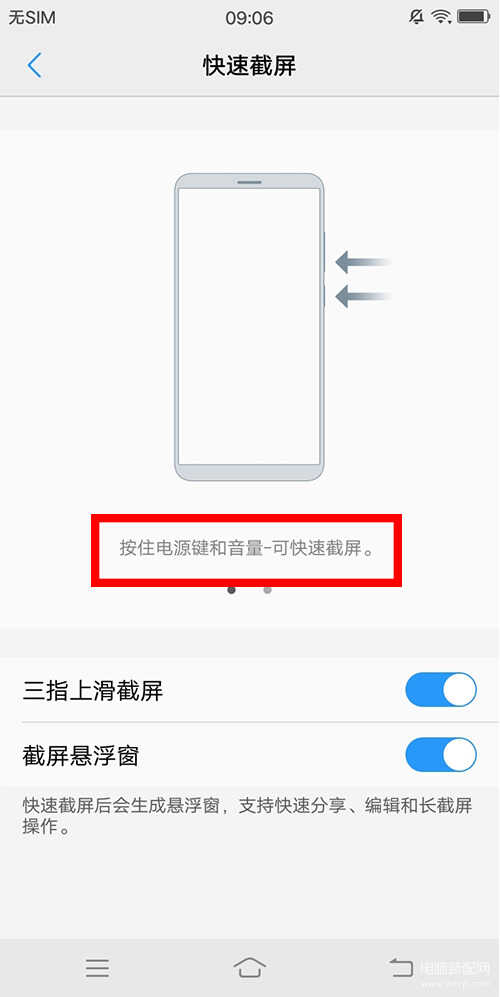 vivo手机如何滑动截长图