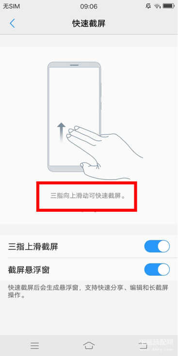 vivo手机如何滑动截长图
