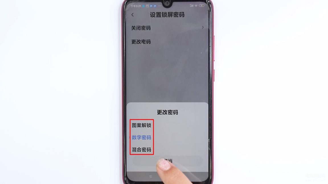 怎么更改手机的锁屏密码