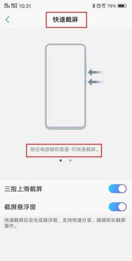 vivo手机怎么快速截屏方便