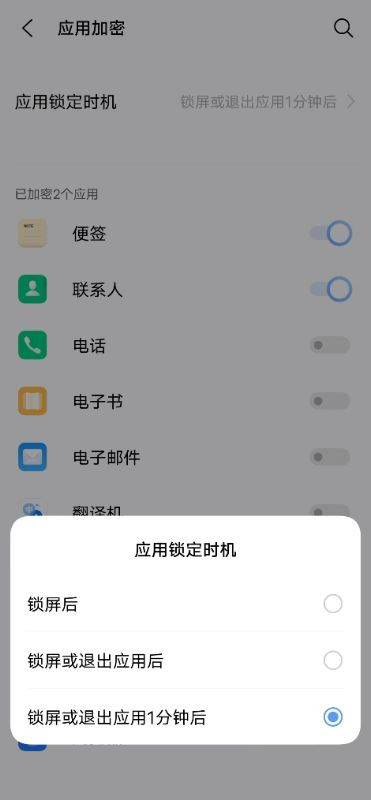 怎样设置vivos10应用锁定时机?vivos10设置应用锁定时机教程截图