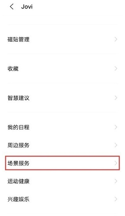 vivos10怎么设置红包提醒?vivos10设置红包提醒的方法截图