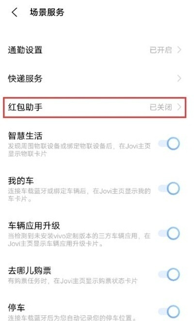 vivos10怎么设置红包提醒?vivos10设置红包提醒的方法截图