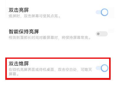 vivos10怎样使用双击锁屏?vivos10启用双击锁屏步骤教程截图