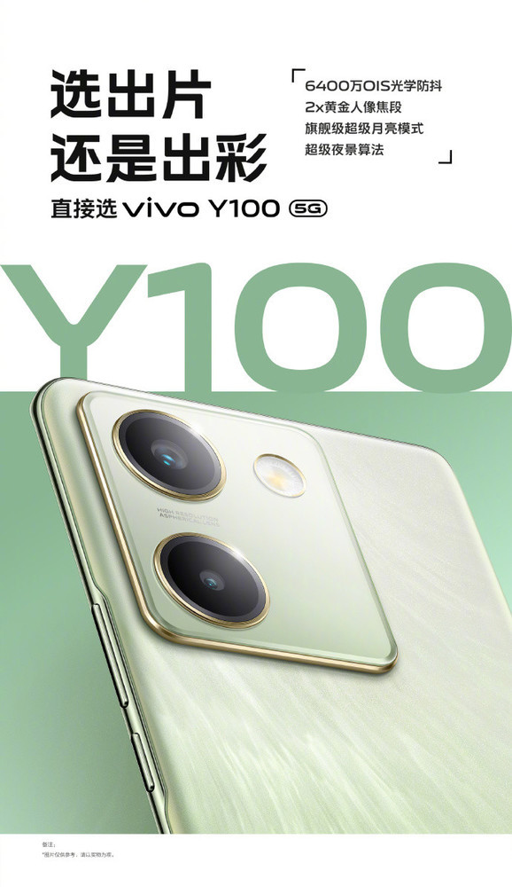 vivo Y100