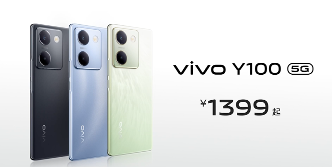 vivo Y100 发布：国民手机、东方美学、搭载骁龙695