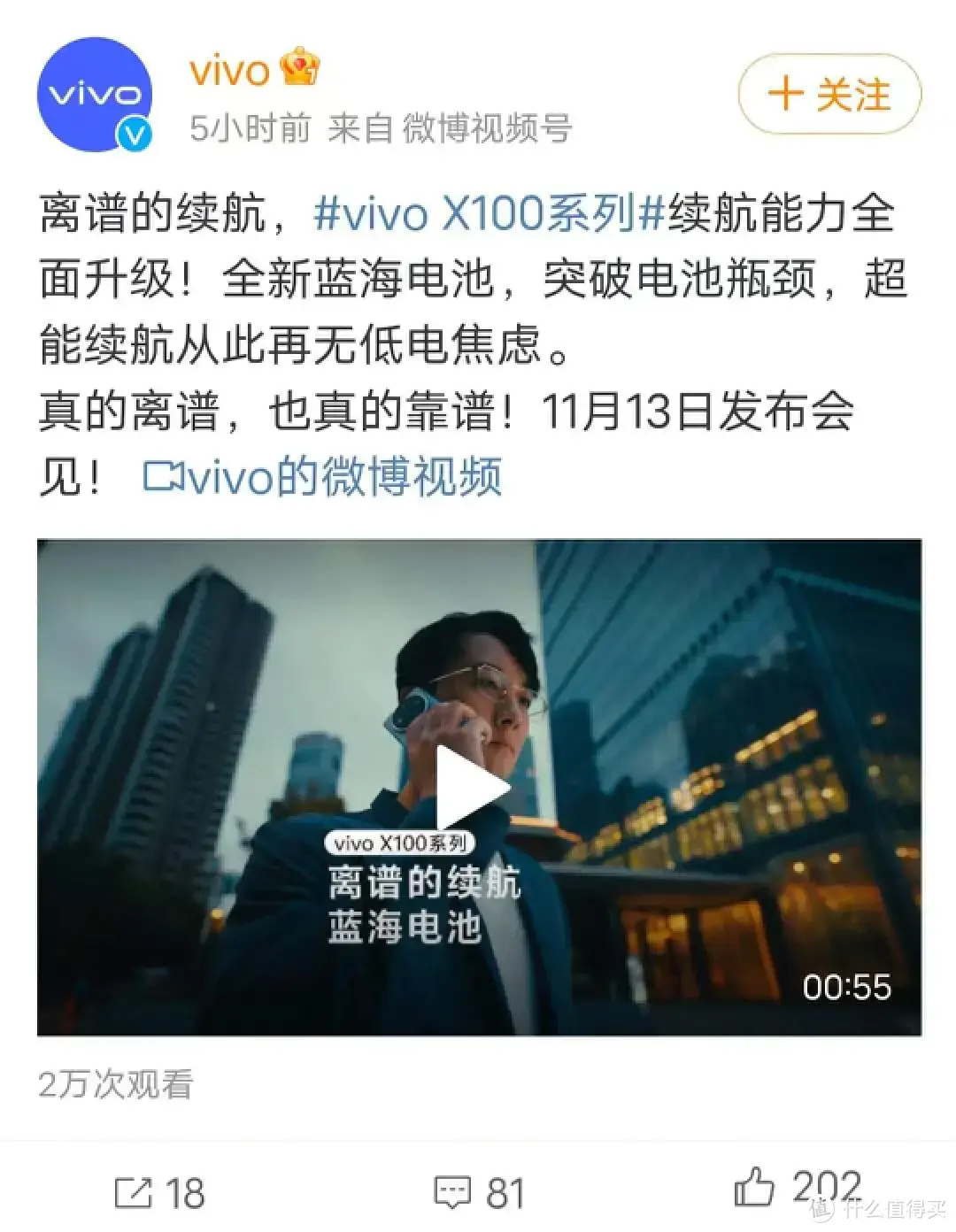 vivo X100系列即将揭晓，全新电池技术重磅登场