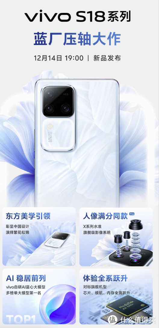 vivo S18e 外观曝光：超薄直屏搭配独特圆形相机 Deco，定于12 月14 日发布