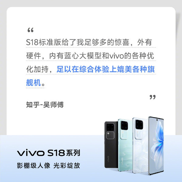 vivo S18系列口碑出炉 追求性价比＋均衡体验的可入手