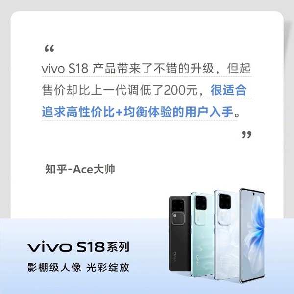 vivo S18系列口碑出炉 追求性价比＋均衡体验的可入手