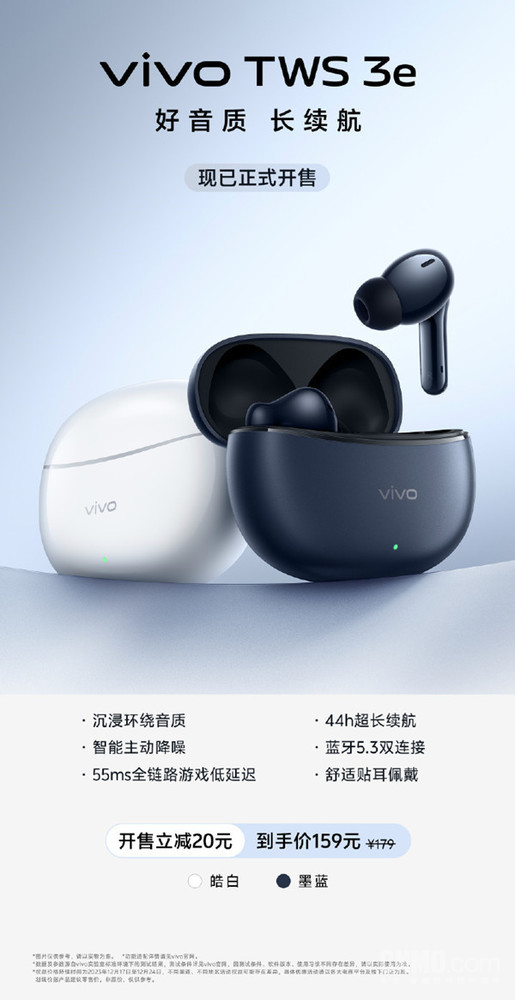 vivo S18、vivo TWS 3e正式开售！续航强劲159元起