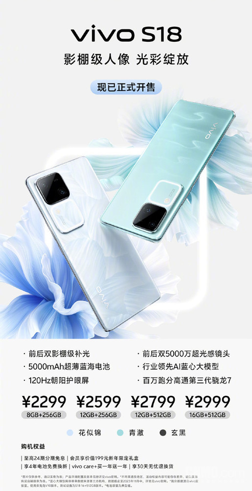 vivo S18、vivo TWS 3e正式开售！续航强劲159元起