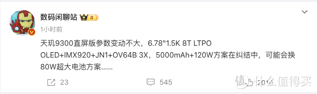 网传 | vivo X100s 手机可能搭载天玑 9300 处理器， 1.5K OLED 直屏 + 5000 mAh电池