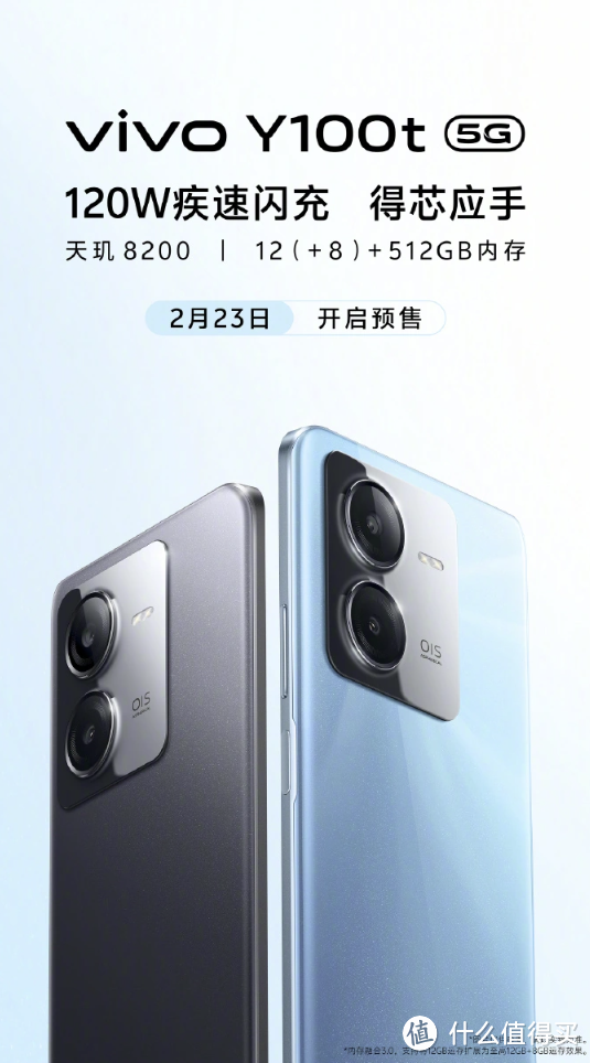 vivo Y100t 官宣：搭载天玑 8200 芯片，2 月 23 日预售开启 