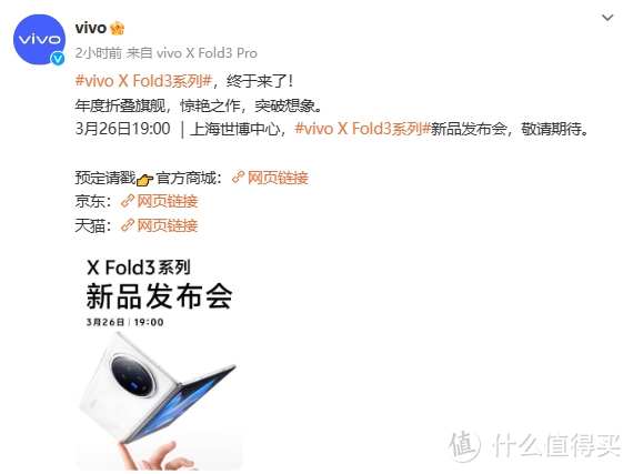 vivo X Fold3及一波新品官宣