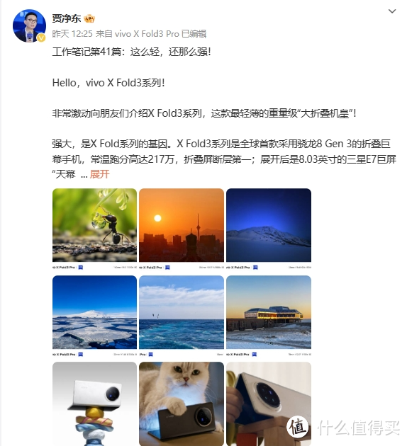 vivo X Fold3及一波新品官宣