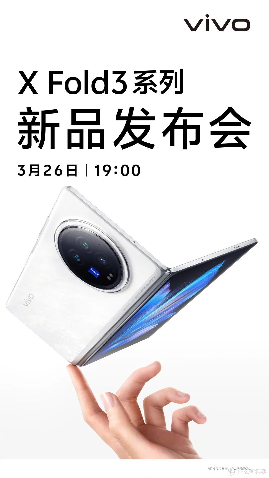 vivo X Fold3及一波新品官宣