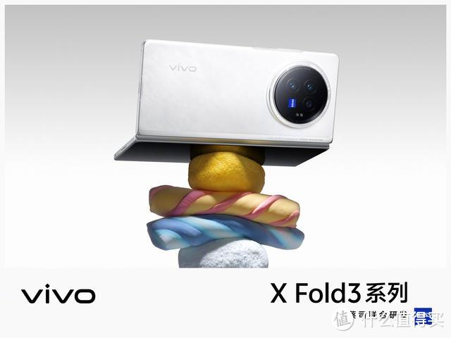 219克+4.65毫米！vivo X Fold3系列轻薄了