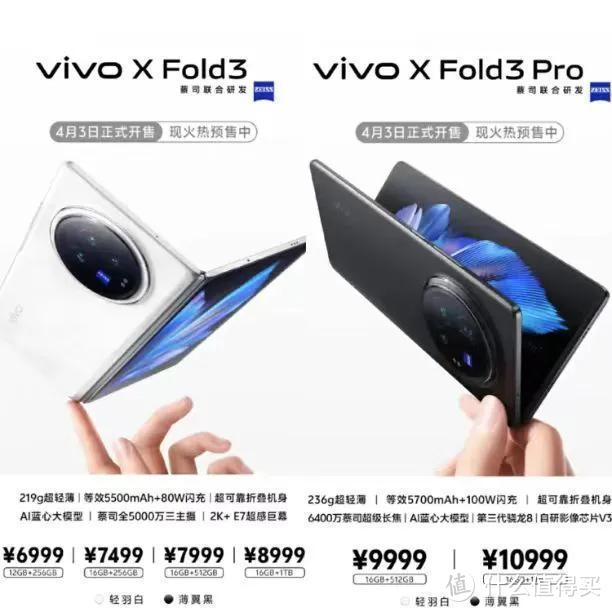 更轻更强的折叠机！vivo X Fold3系列预售6999起