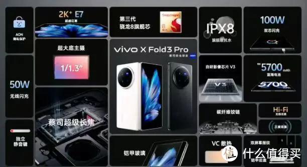 更轻更强的折叠机！vivo X Fold3系列预售6999起