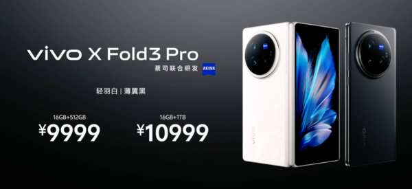 vivo X Fold3系列售价