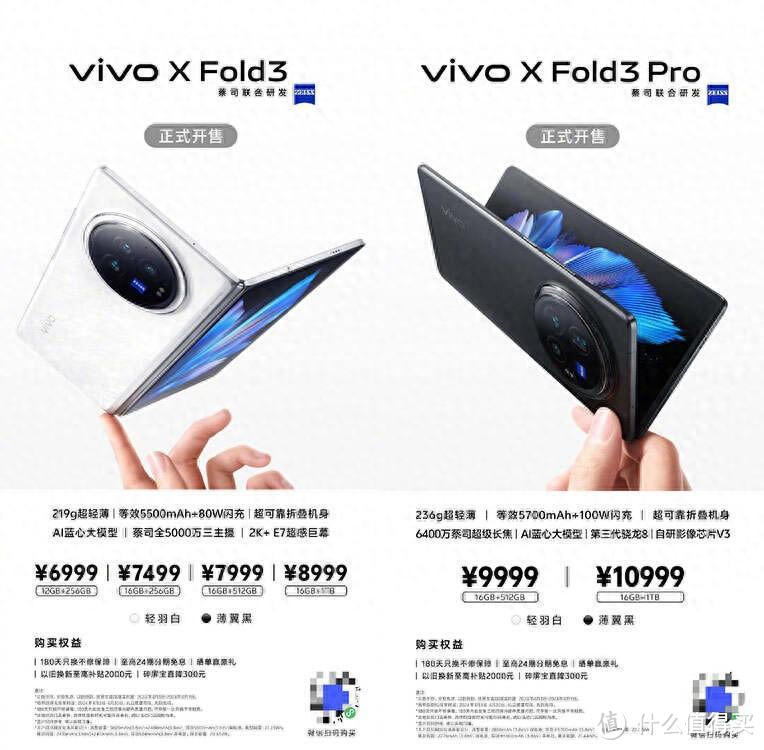 vivo X Fold3系列开售，开启折叠屏新篇章，售价6999起