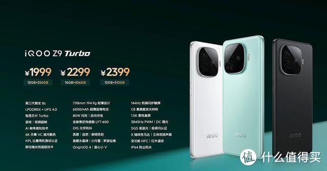 1999元起！iQOO Z9 Turbo薄至7.98mm，6000毫安+176万分+独显芯片