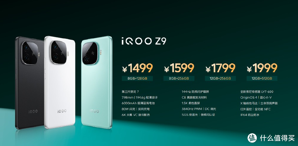 Vivo发布新机皇，6000mAh+1.5K144Hz护眼屏+索尼5000万，1499元起！