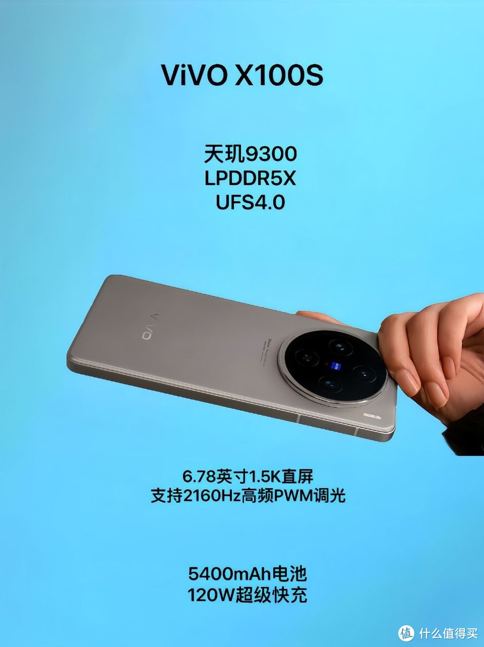 vivo X100s 花活开启