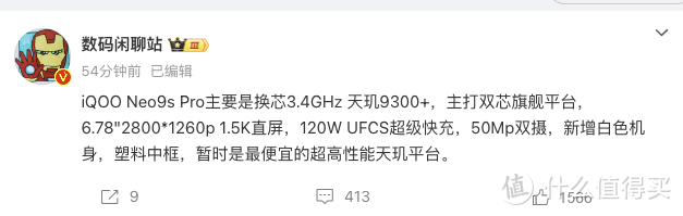 iQOO Neo9S Pro即将在本月登场，首度搭载旗舰级天玑 9300+ 芯片