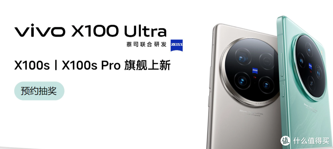 vivo X100 Ultra——顶级自拍神器，照亮你的美！