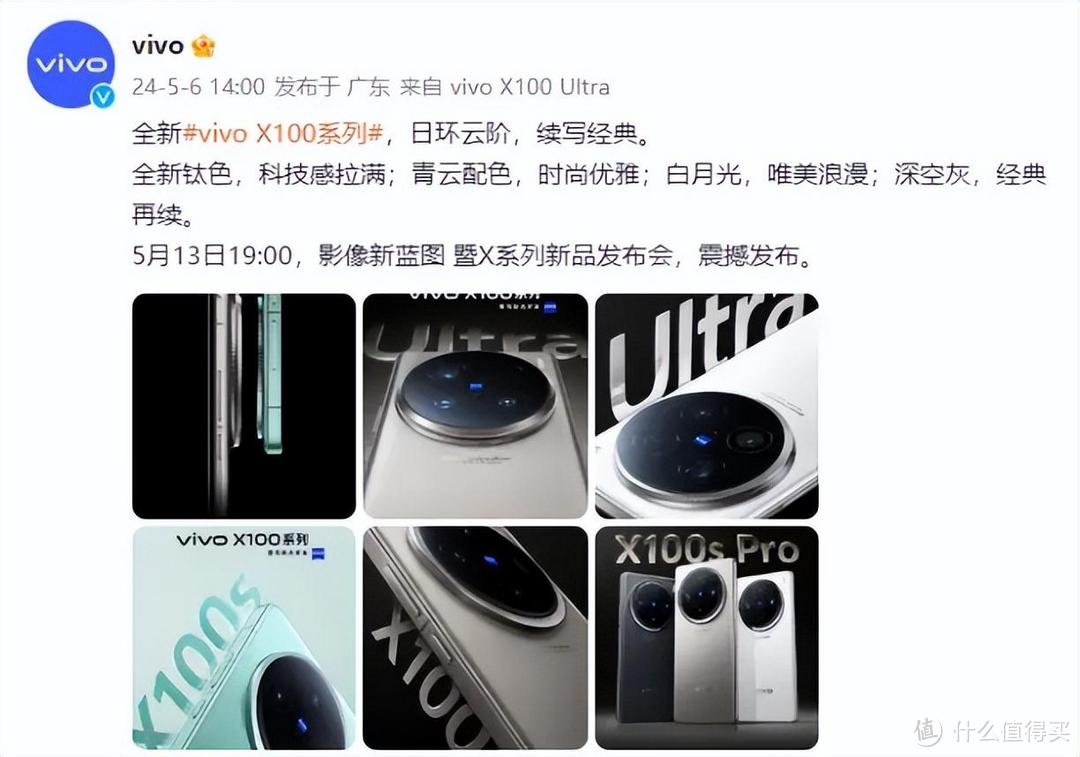 四大配色+蓝图影像！vivo X100新品系列爆料展示