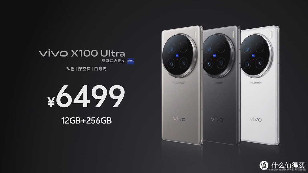 地表最强长焦？vivo X100 Ultra 正式发布