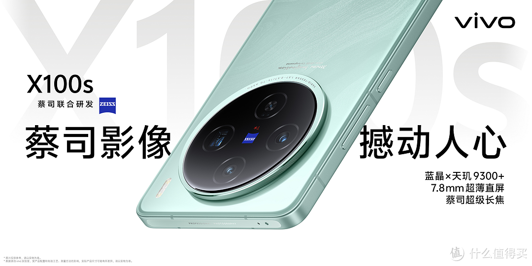 vivo X100s系列正式开启预售，兼顾颜值与性能的神机千万不要错过