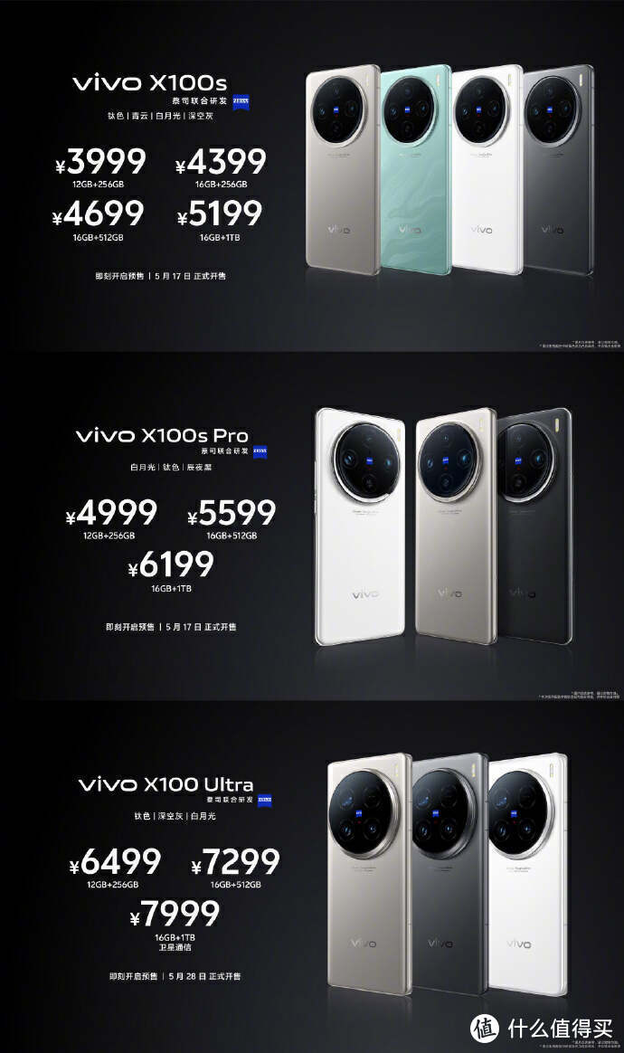 vivo X100s系列正式开启预售，兼顾颜值与性能的神机千万不要错过