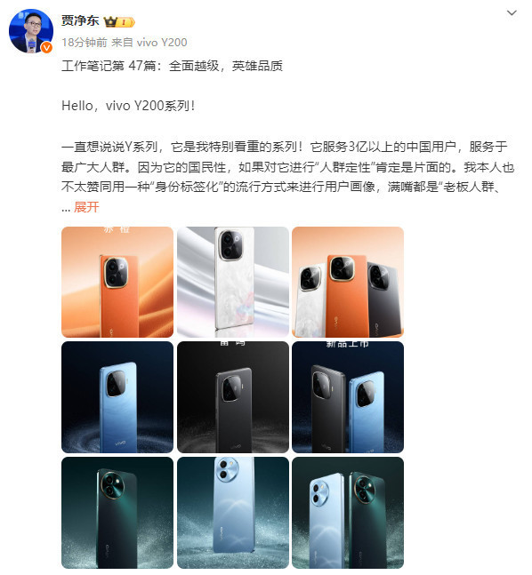 贾净东曝光vivo Y200系列3款新机