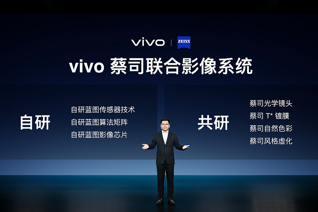 影像自研与共研并行：vivo 举办 X 系列技术沟通会