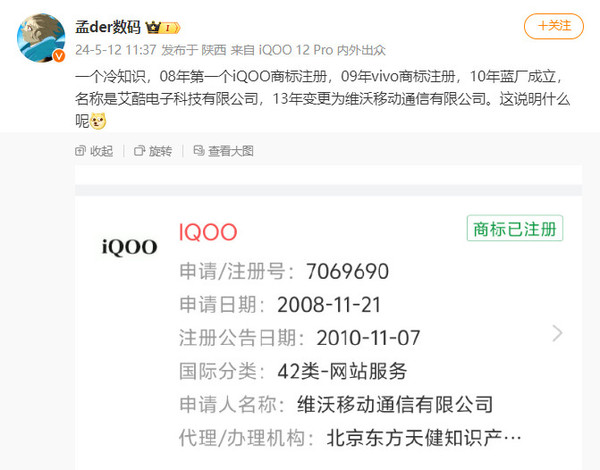 冷知识：iQOO商标注册时间比vivo更早 iQOO才是爸爸