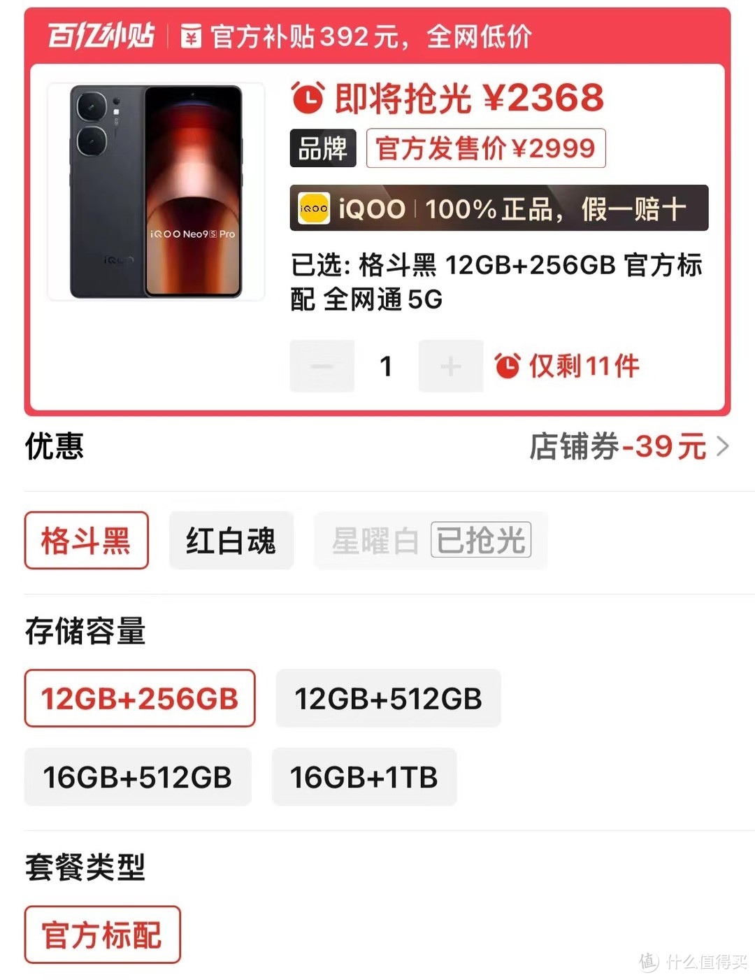 iQOO Neo9S Pro：价格便宜量又足，vivo这次把性价比玩到极致！