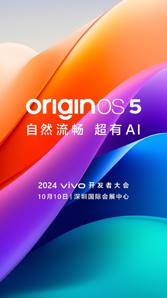 vivo全新系统OriginOS 5 10月10日见 行云如水灵动触控