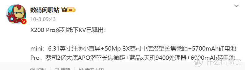 vivo X200 Pro 配置全曝光 搭载2亿像素长焦