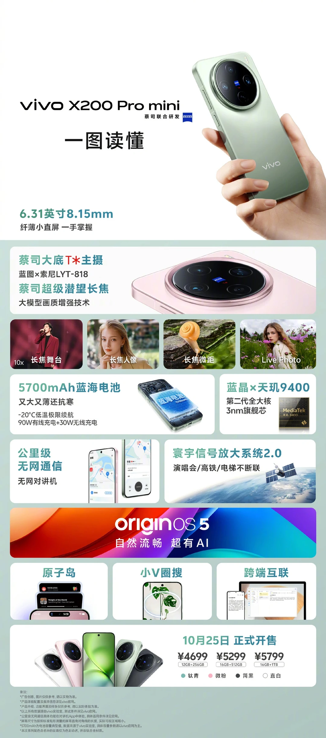 vivo X200 系列发布：天玑9400、索尼LYT-818、6.3英寸小直屏、无网通信