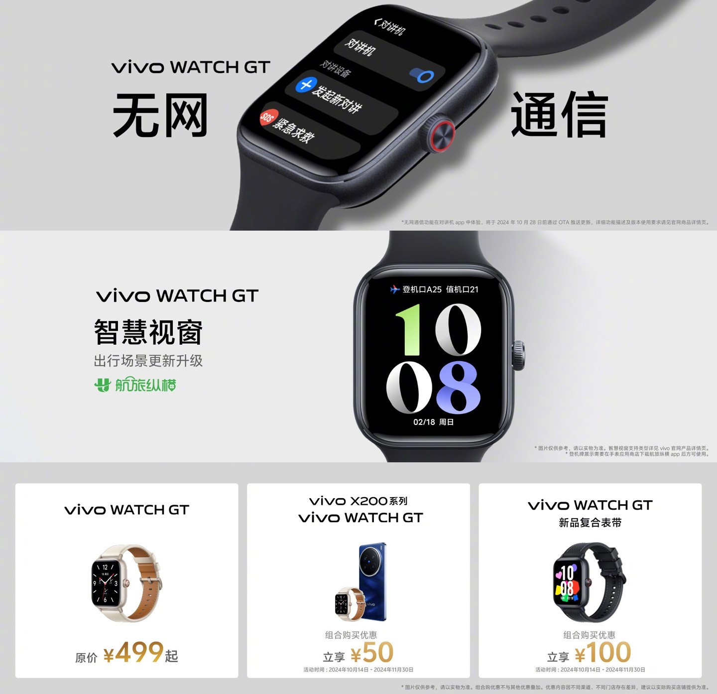 无网通信！vivo WATCH GT智能手表新功能来了