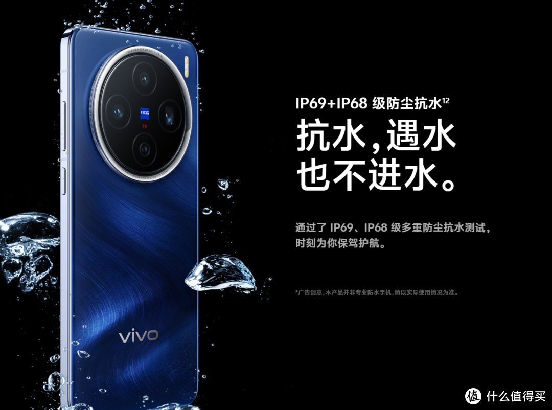 vivo X200标准版 正式发布 真直屏机