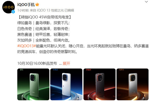 iQOO 13设计和四款配色公布 搭载能量光环 默认关闭