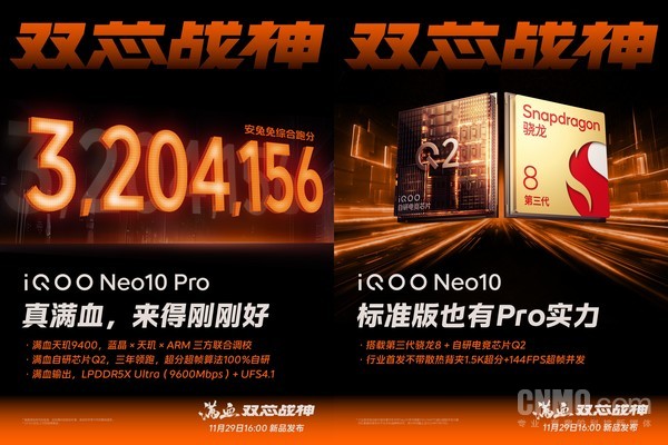 iQOO Neo10系列