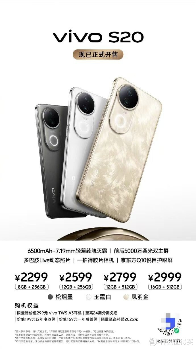 vivo S20系列震撼开售！实力不止影像 外观引领时尚