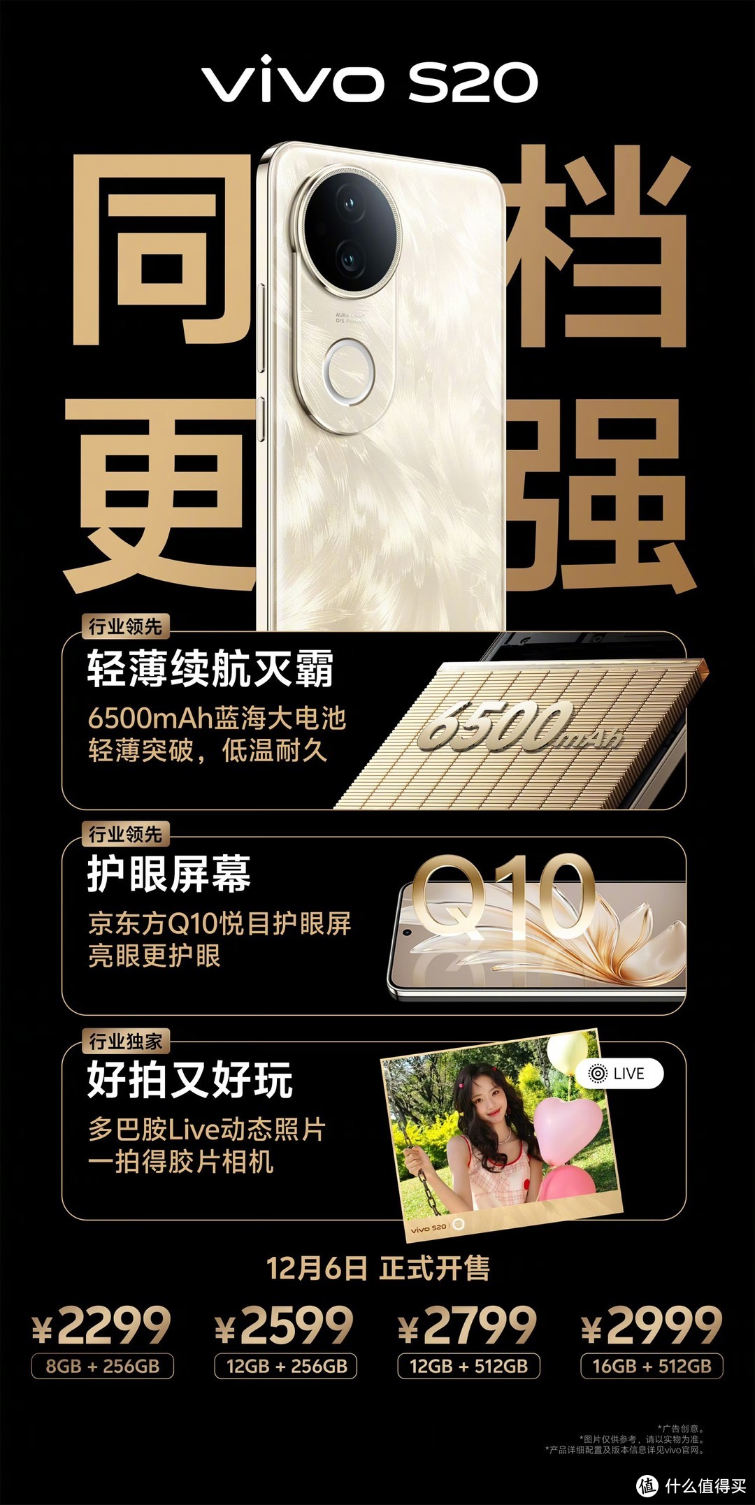 vivo S20系列震撼开售！实力不止影像 外观引领时尚