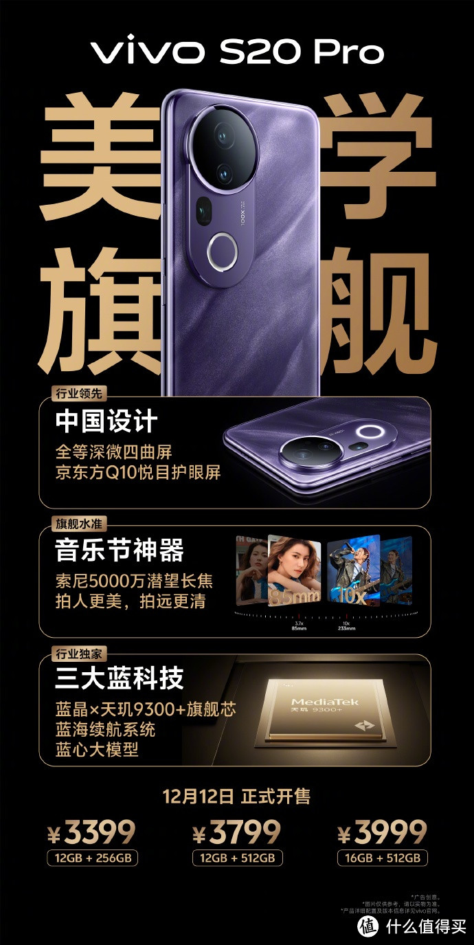 vivo S20 Pro火热预售中！惊艳颜值，实力更强