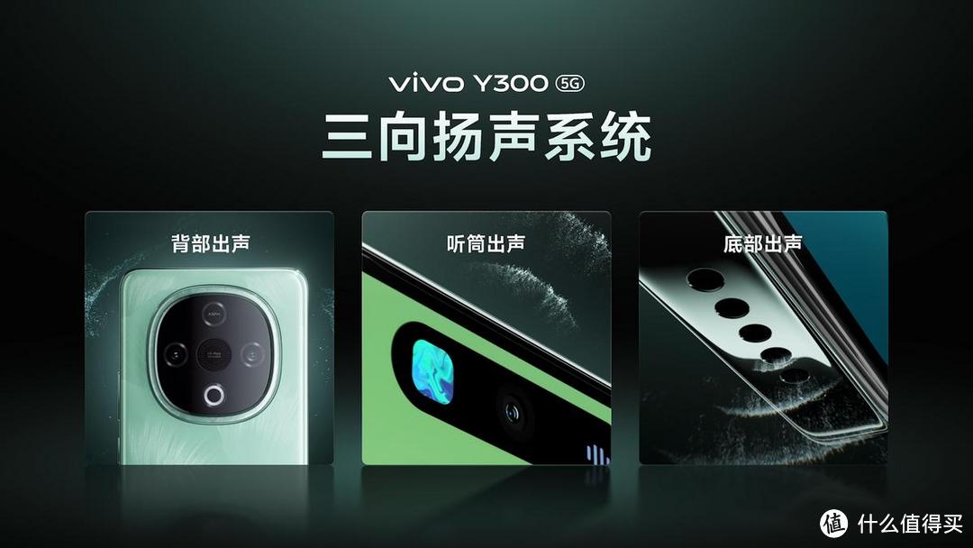 1399元起！vivo Y300性价比拉满，超大声音+超长续航同档独享